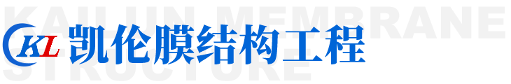 潍坊凯伦膜结构工程有限公司